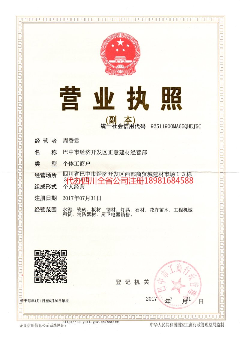 公主岭公主岭正意建材经营部