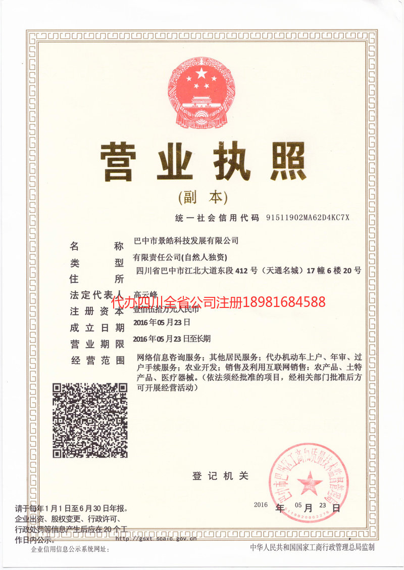 公主岭公主岭景皓科技发展有限公司