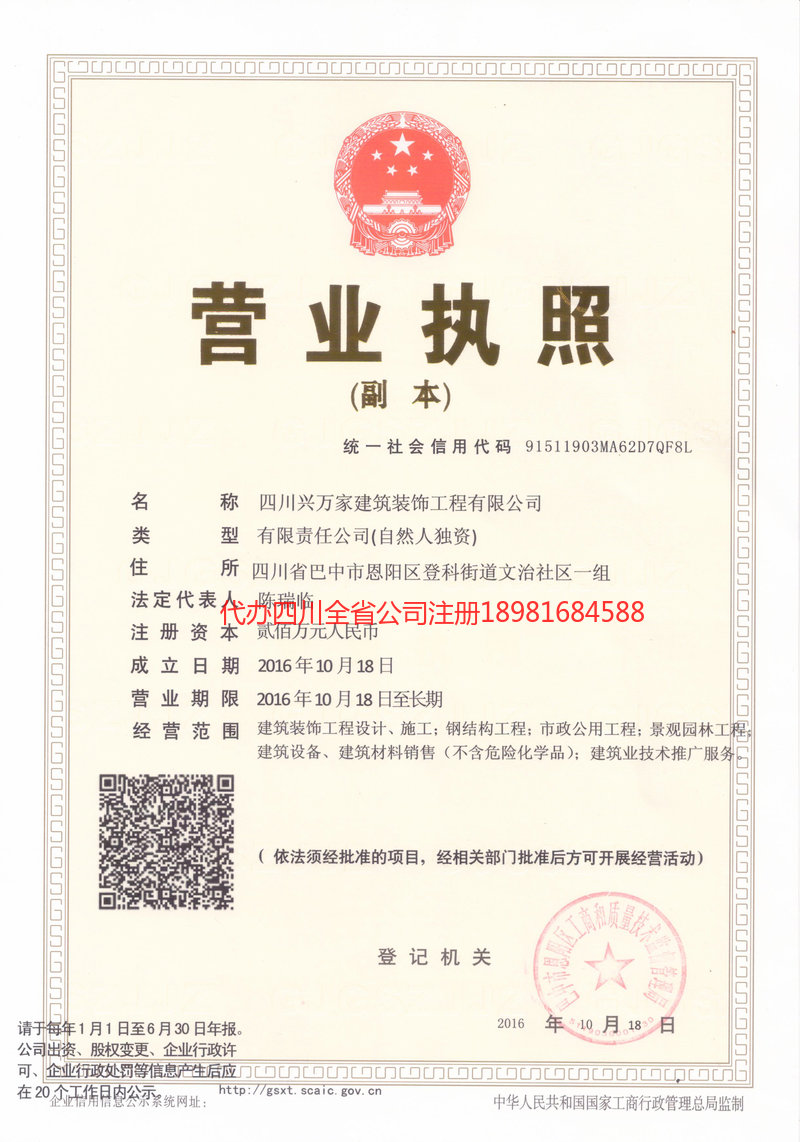 公主岭公主岭兴万家建筑装饰工程有限公司