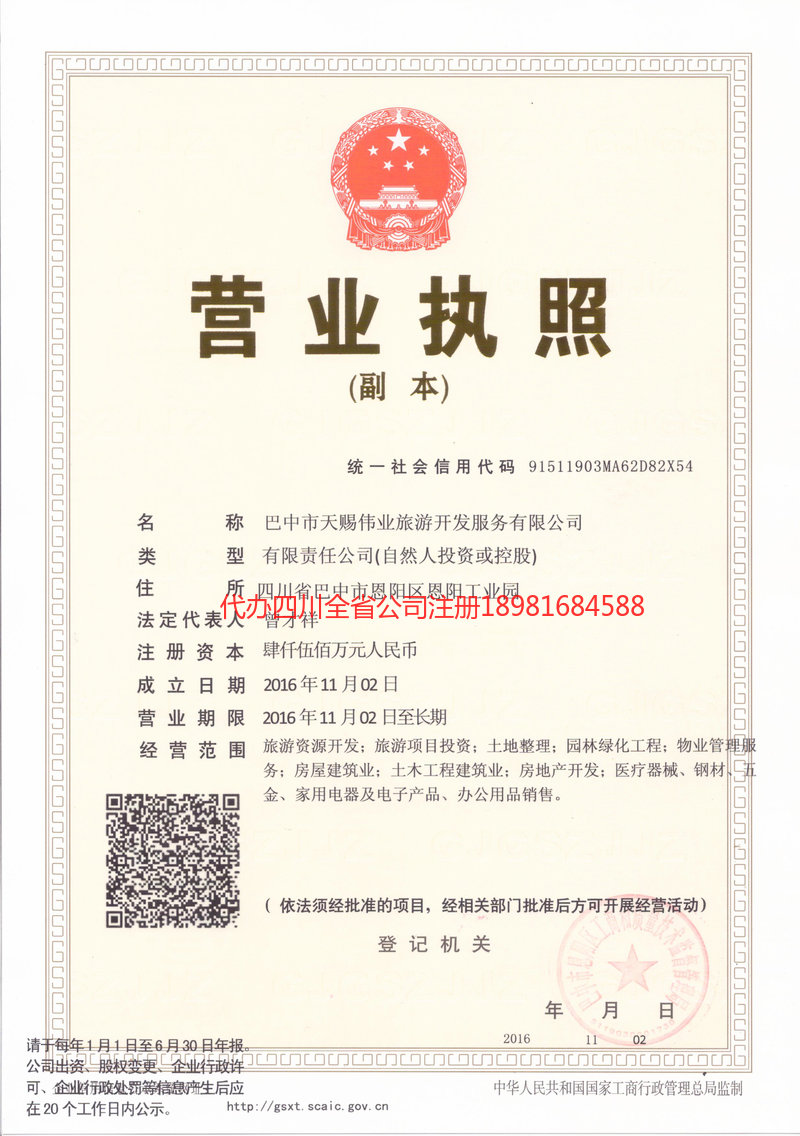 公主岭公主岭天赐伟业旅游开发服务有限公司